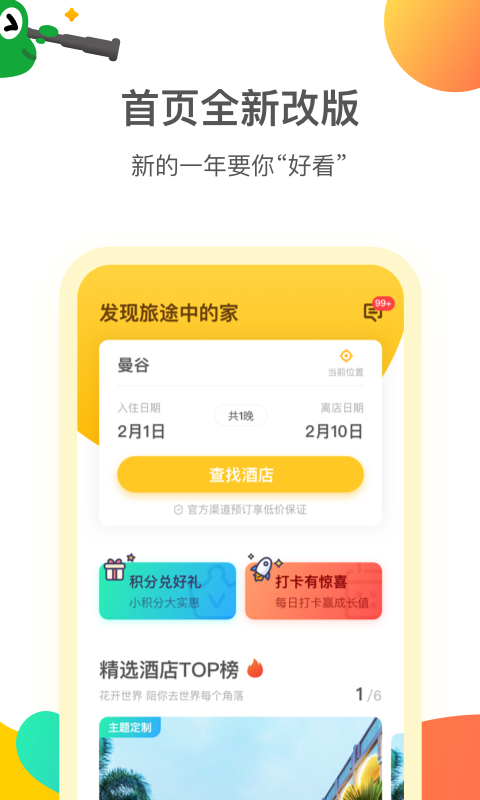 花筑旅行v1.7.0截图1