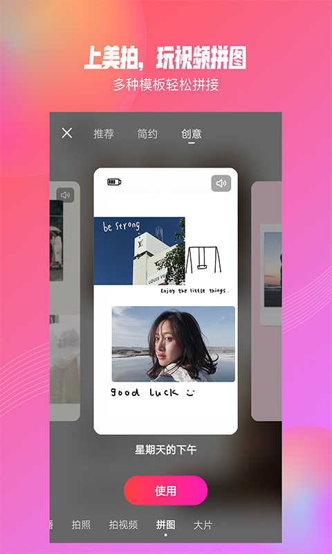 美拍v8.1.1截图2