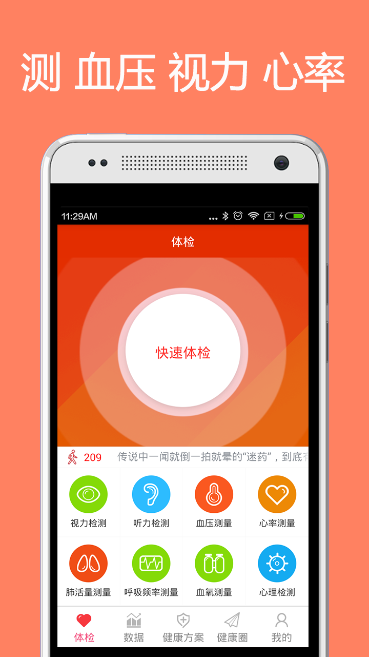 体检宝测血压视力心率v5.0.7截图1