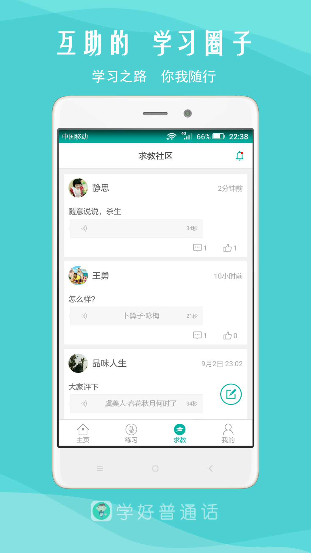 我是主持人v4.6截图4