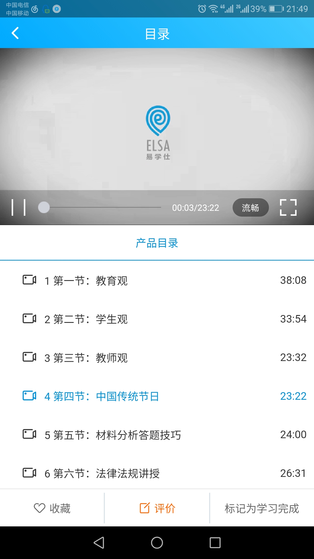 易学仕在线v0.0.28截图3