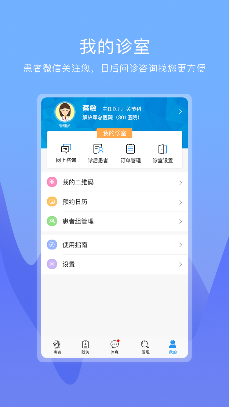 康维医生v2.8.2截图3