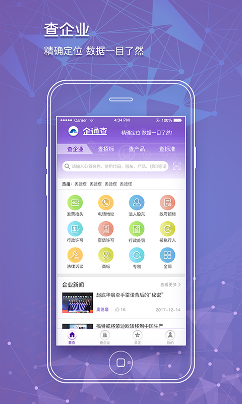 企通查v1.0.2截图1