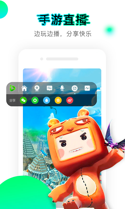 爱奇艺直播机v2.8.5截图1