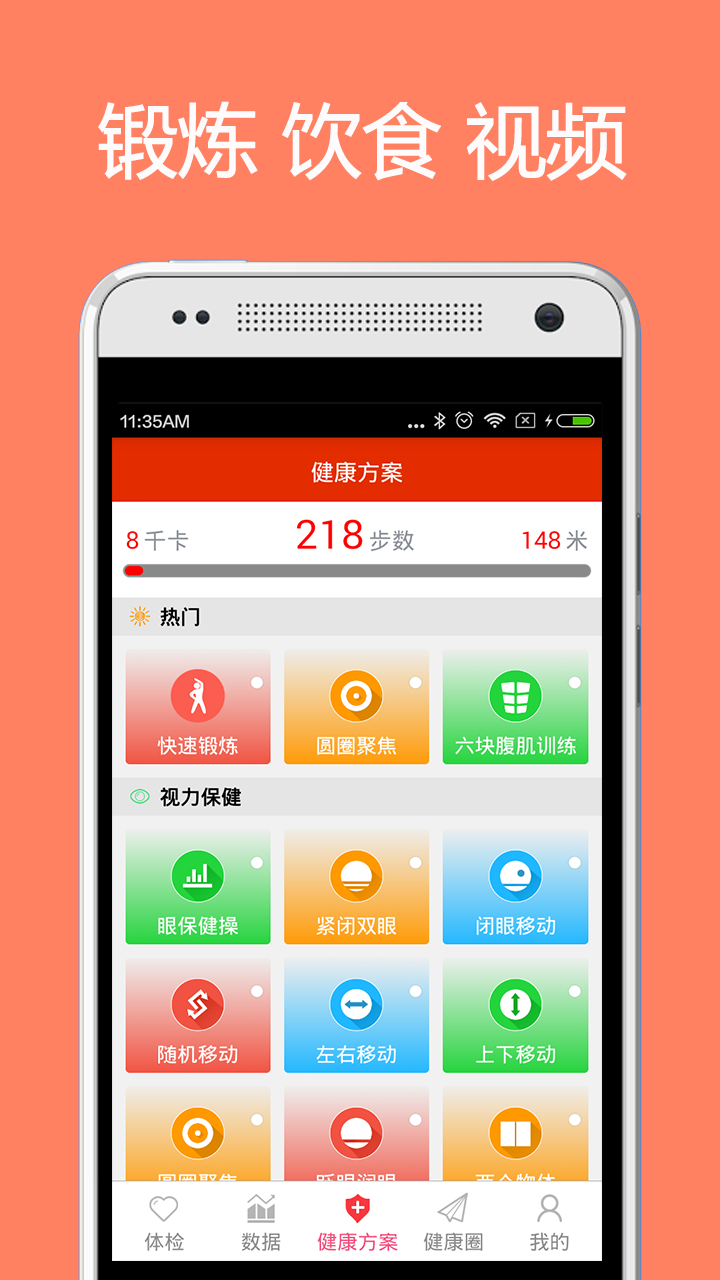 体检宝测血压视力心率v5.0.7截图5