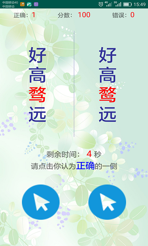 小学生字表v3.1.0截图5