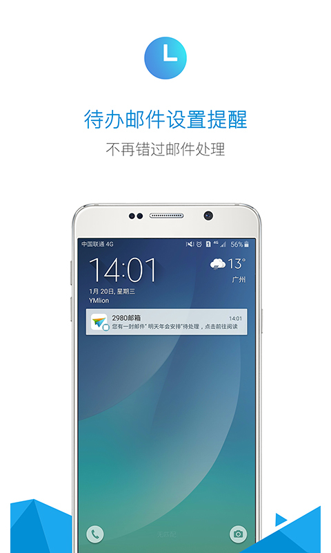 2980邮箱v4.6.0截图5