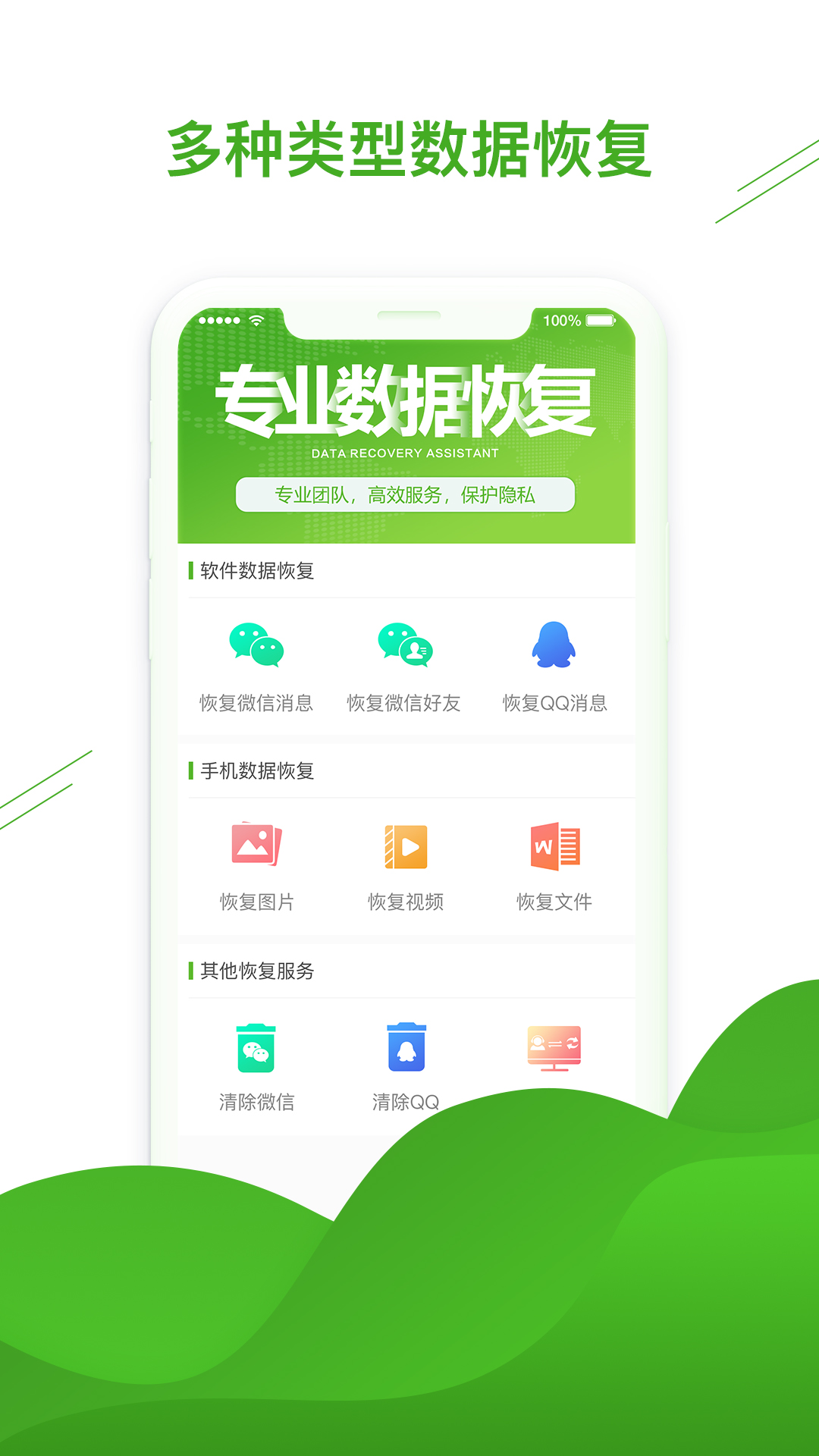 微信恢复助手v1.1.37截图1