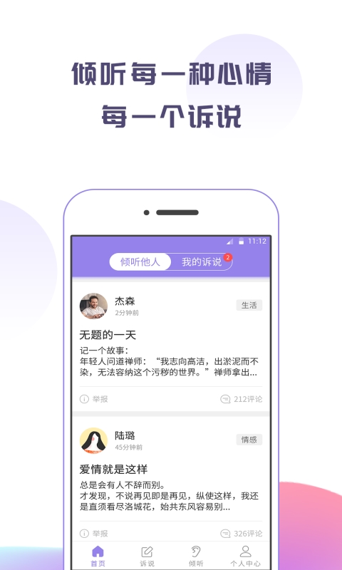 无忧说截图2