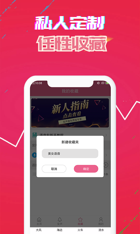 变声器免费版v4.5截图4