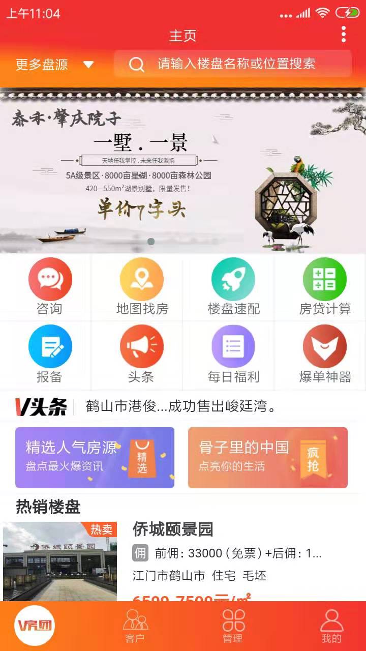 V房团截图1