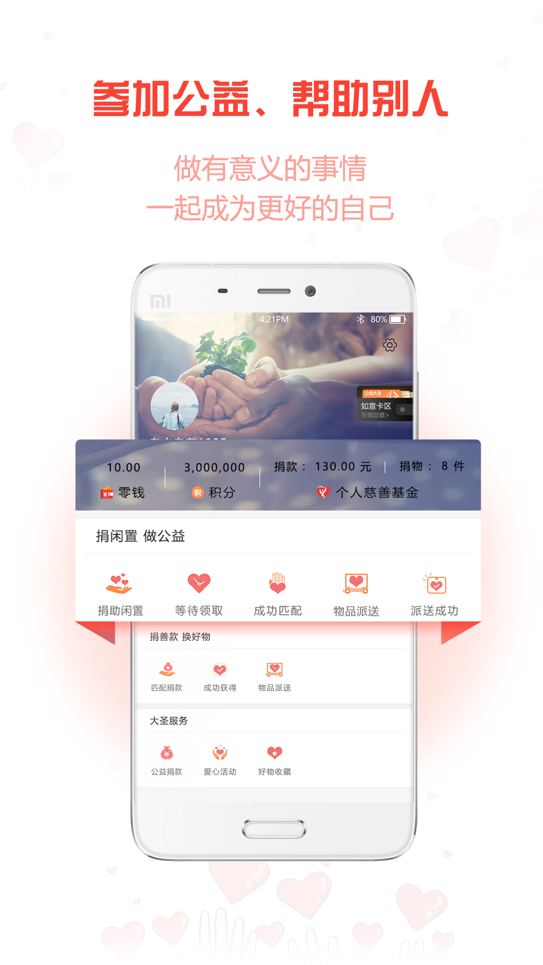 公益大圣截图5