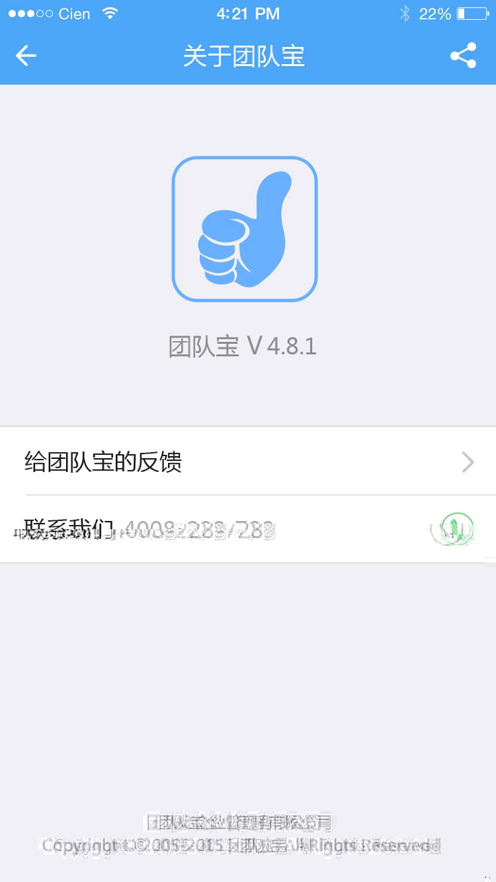 团队宝v6.0.0截图5