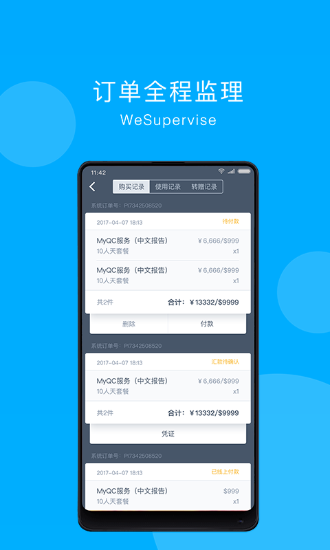 贸点点用户版v3.11.0截图3