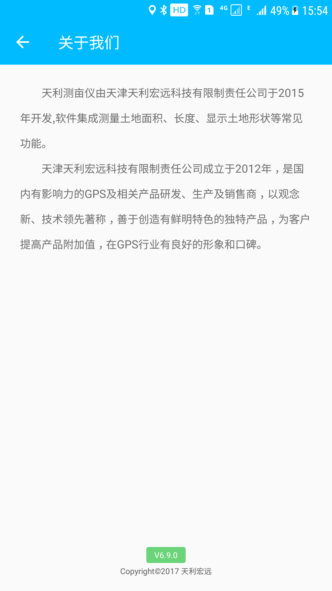 天利测亩仪v8.7.6截图5