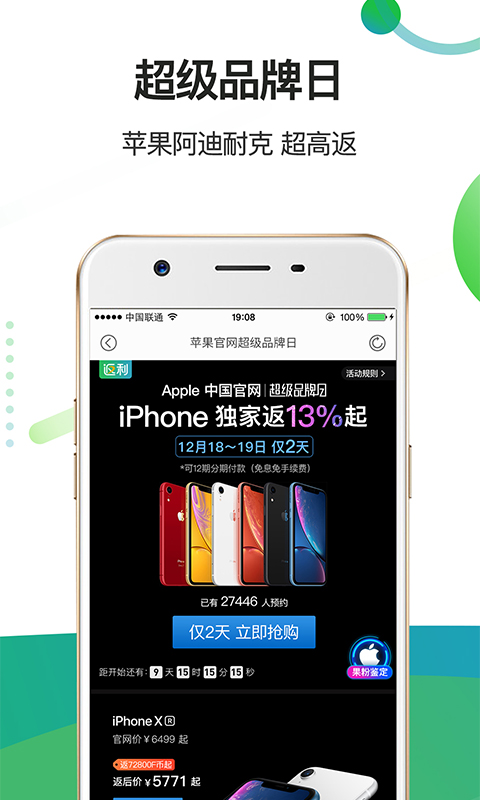 返利v7.3.5截图5