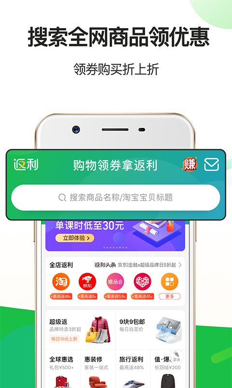 返利v7.3.5截图1