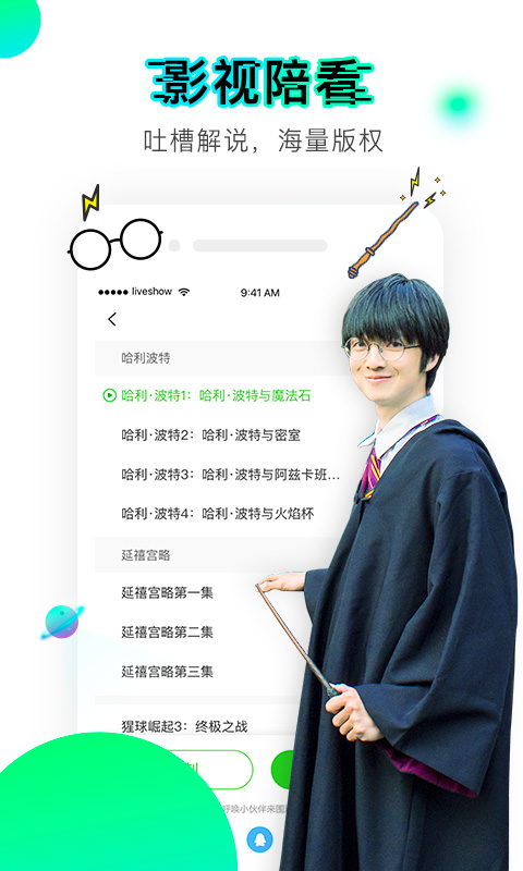 爱奇艺直播机v2.8.5截图2