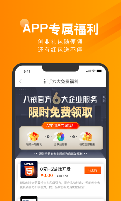 猪八戒v6.6.3截图3