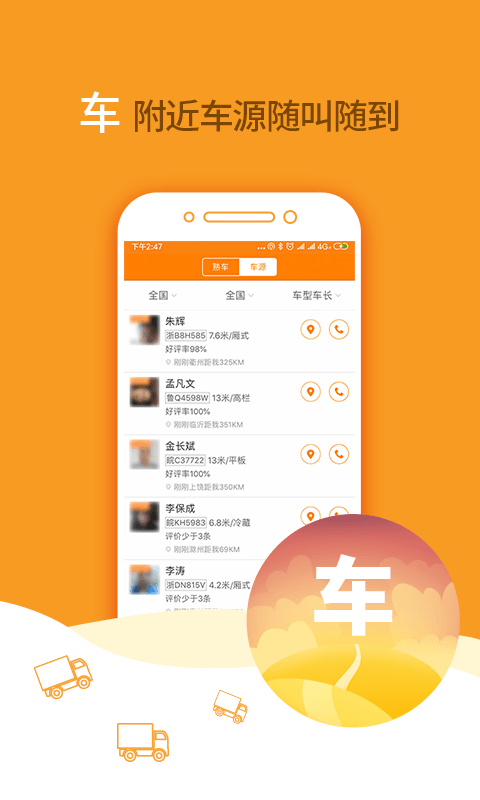 运满满货主v5.15.0.2截图4