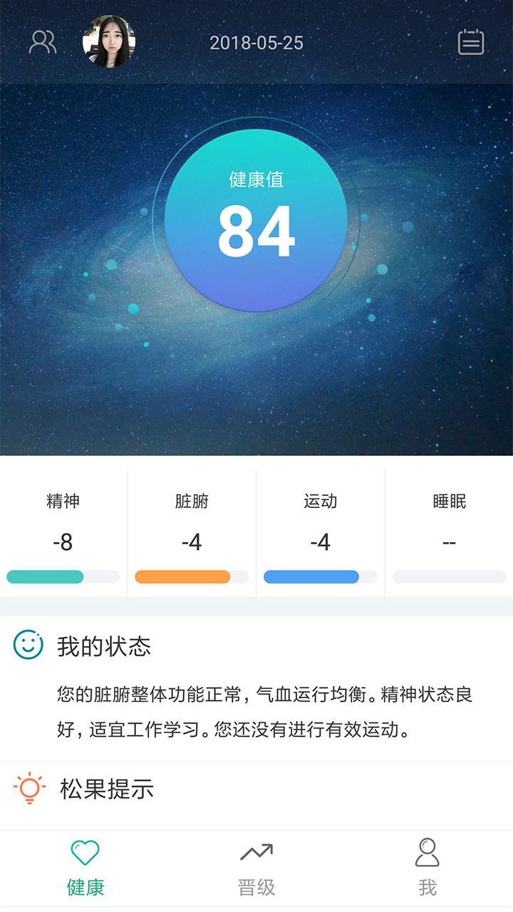 松果健康v2.0.1截图1