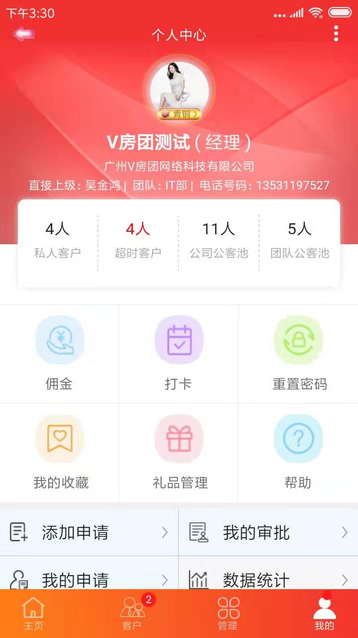 V房团截图4