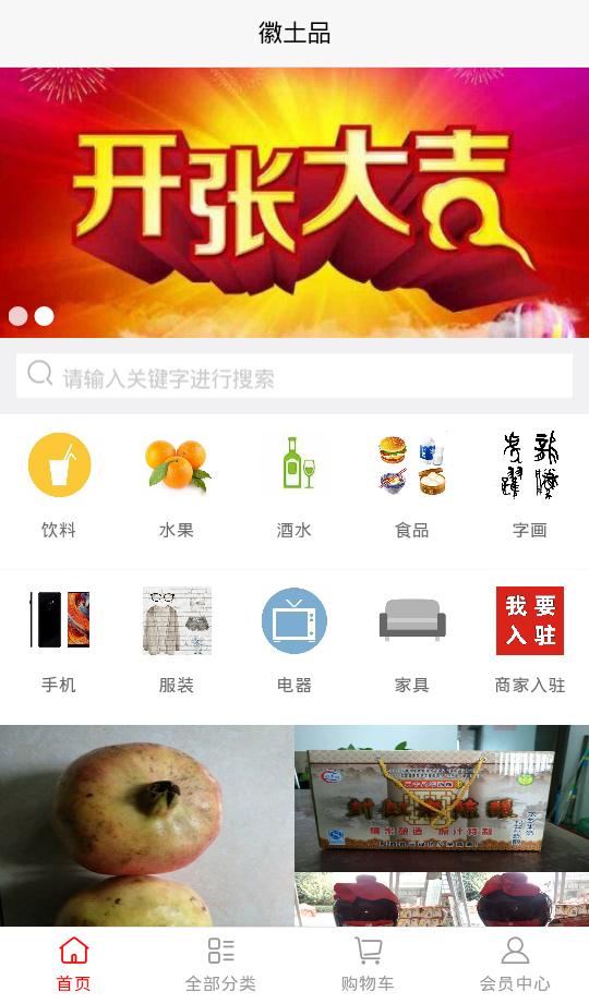 徽土品截图1