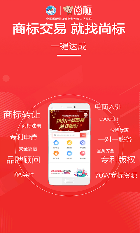 尚标商标买卖转让v2.0.1.01截图4