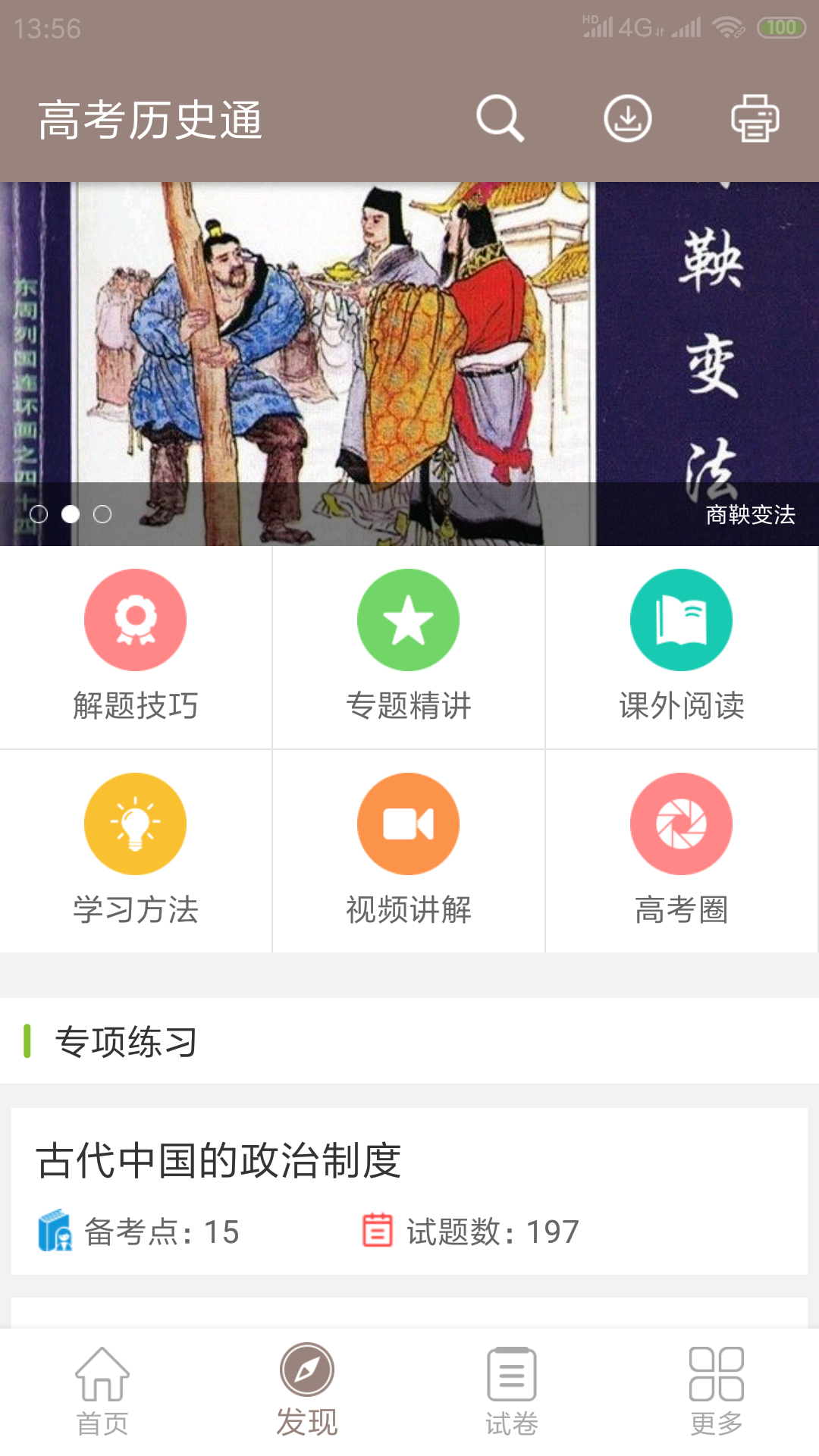 高考历史通v3.5截图2