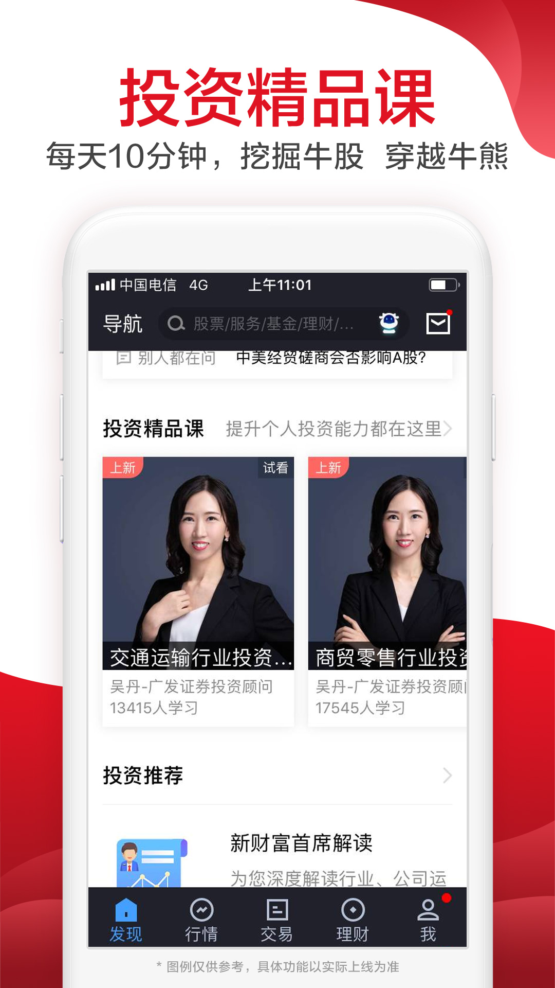 广发证券易淘金v7.9.0.1截图4