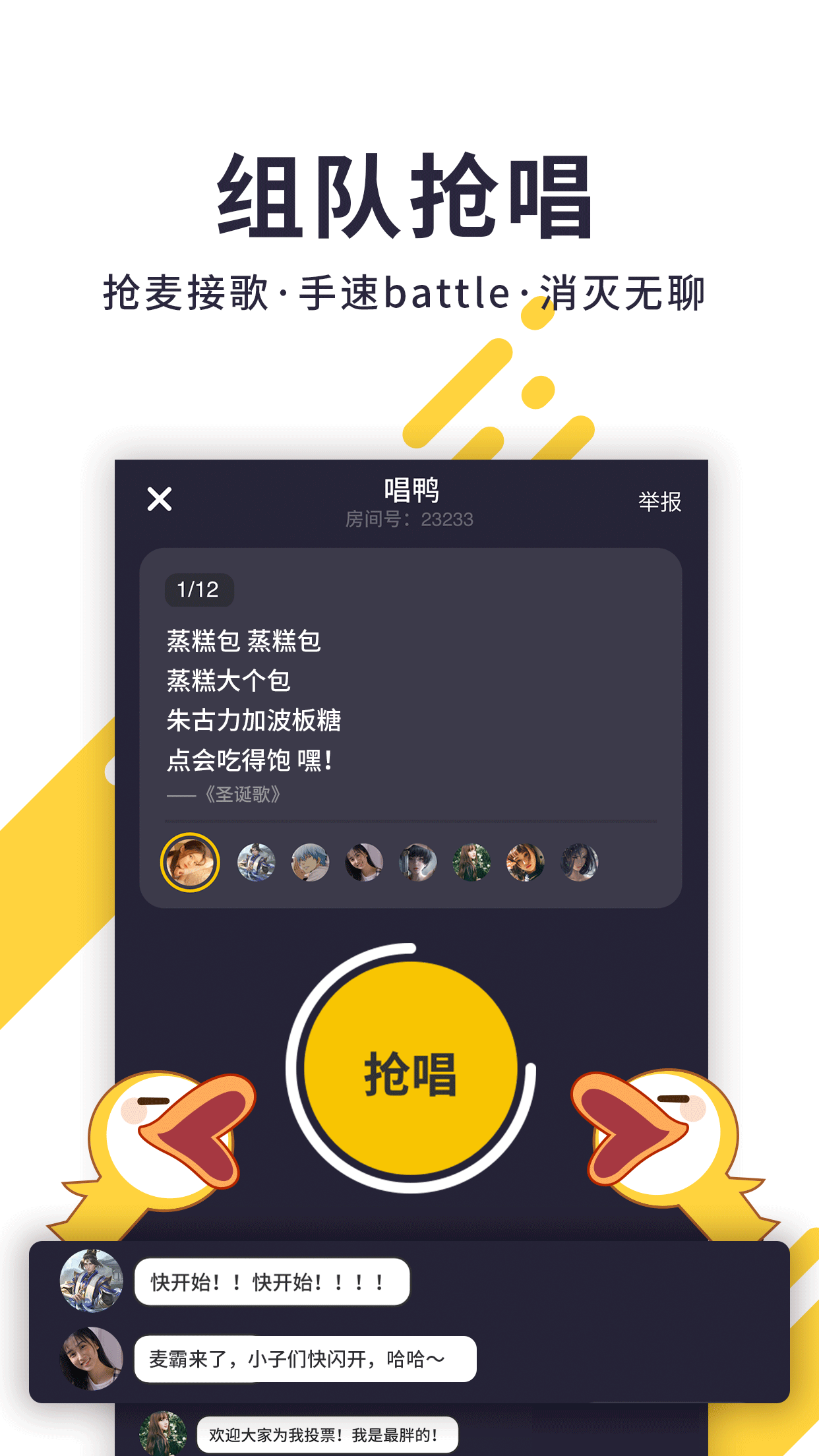 唱鸭v1.1.0.4截图2