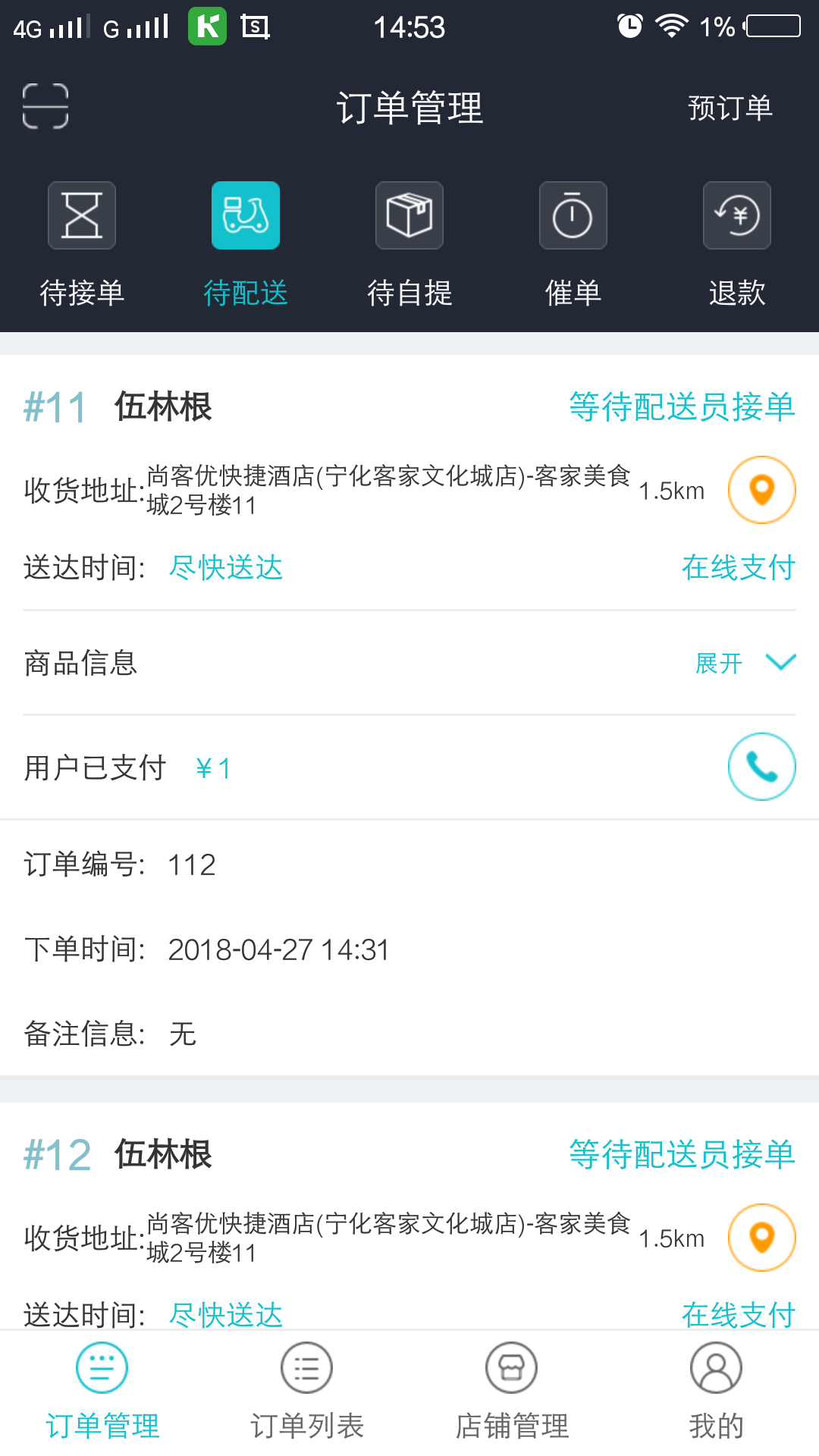 哈客快送商户截图1