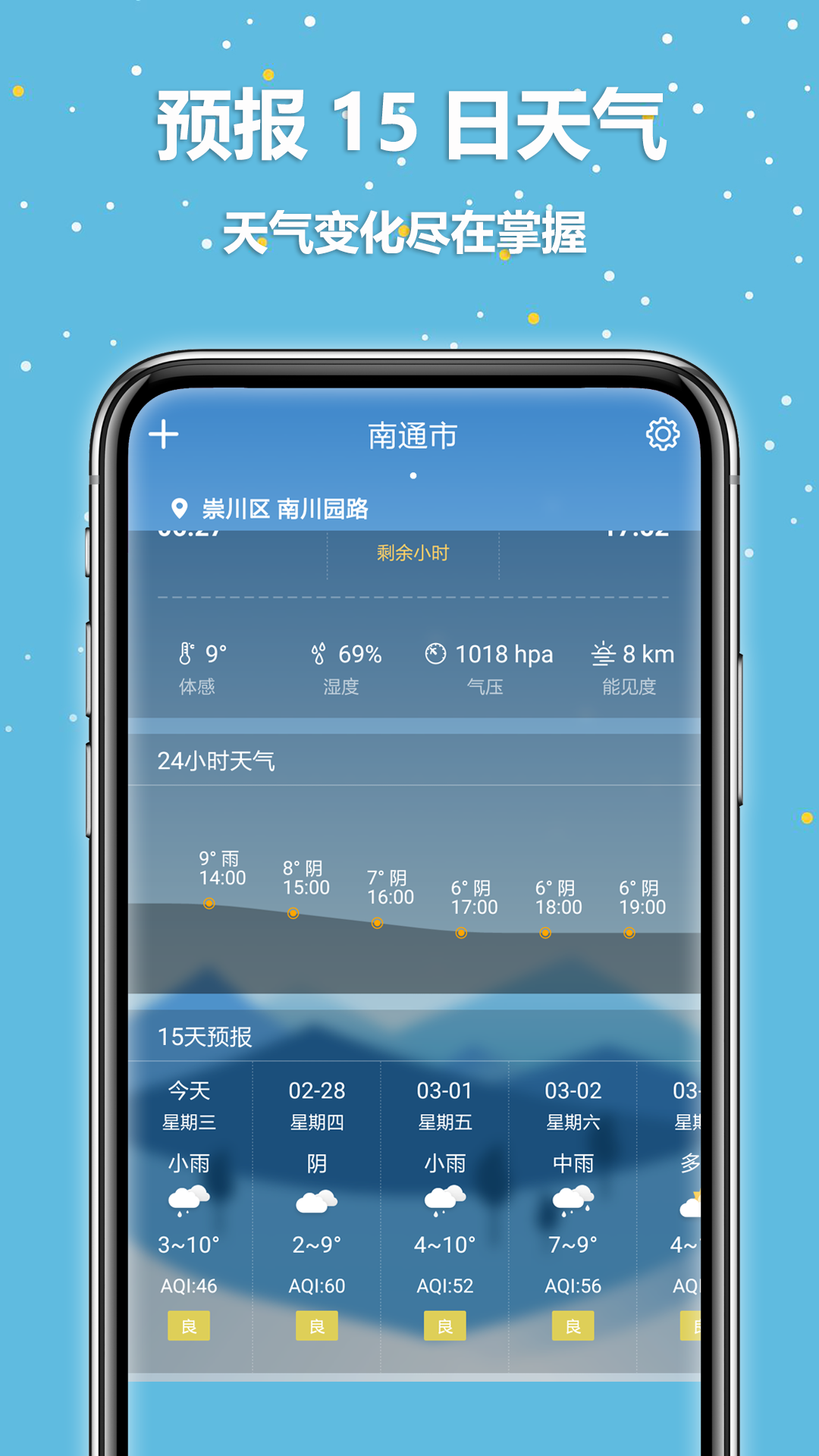 天气预报大师v2.2.0截图3