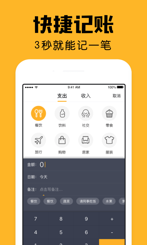 陪你记账v1.0.0截图5