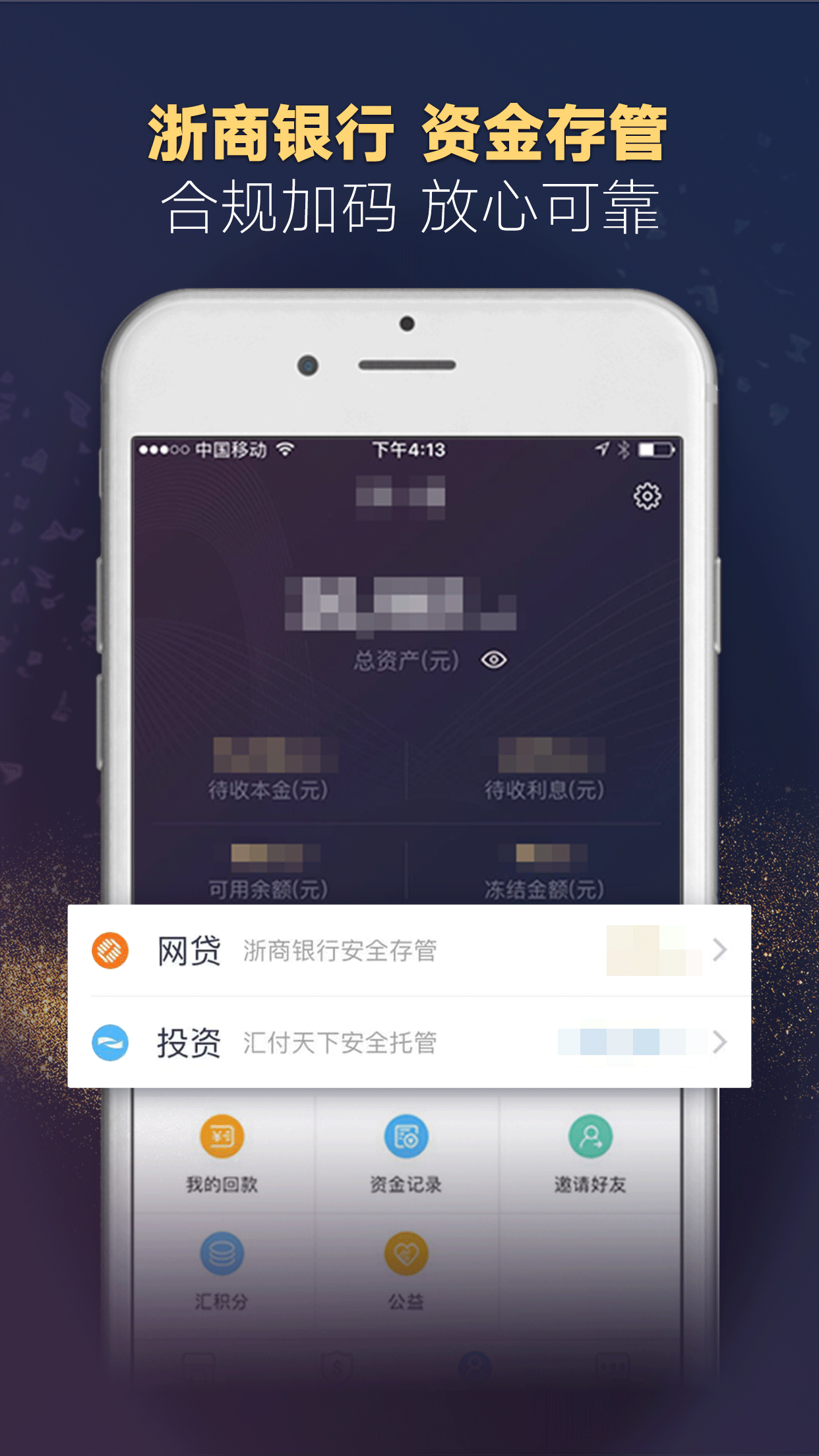 东方汇财富截图3