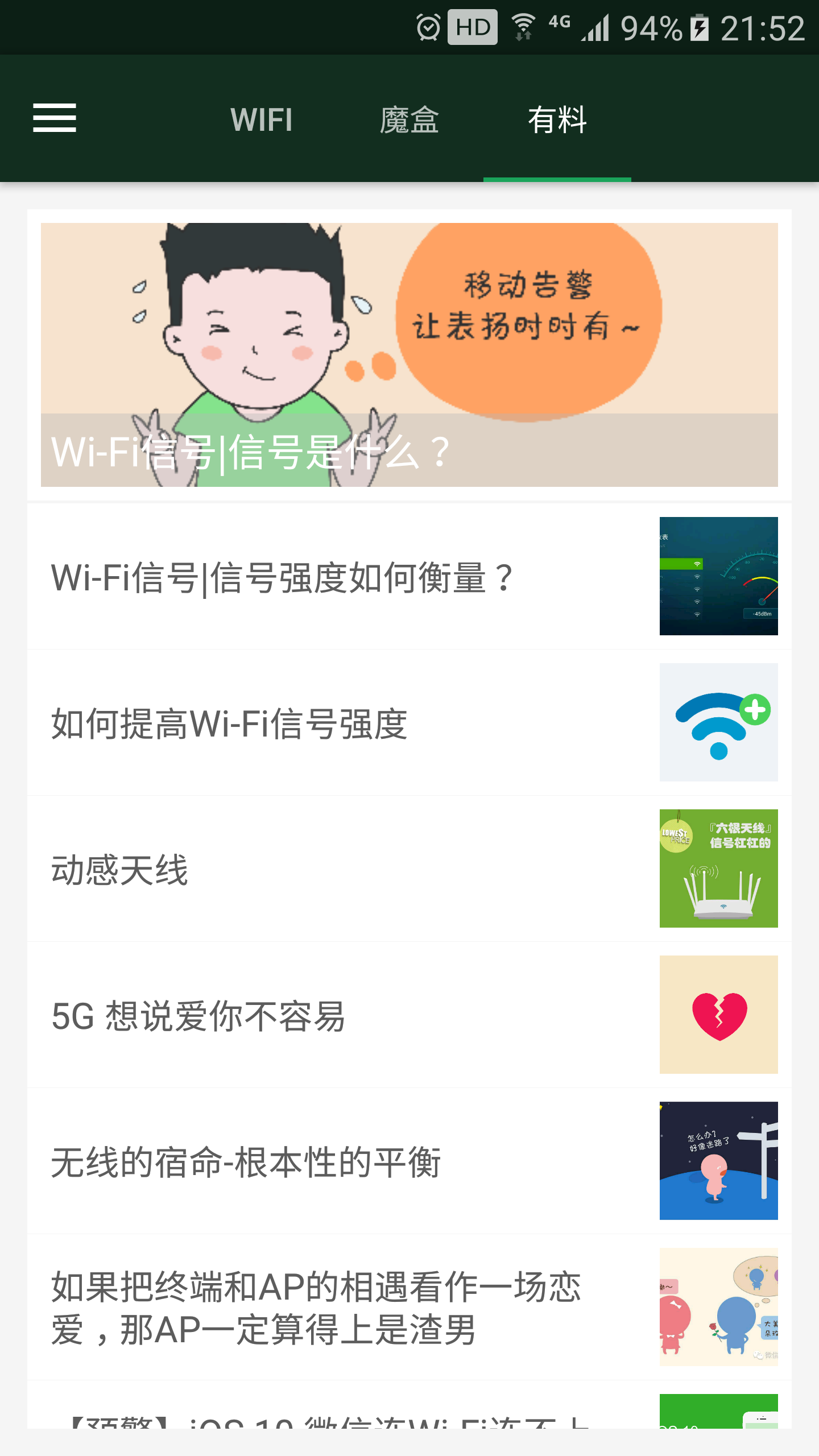 WiFi魔盒v3.11截图5