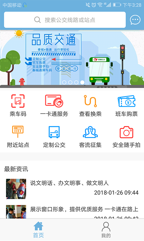 春城e路通v4.7截图2