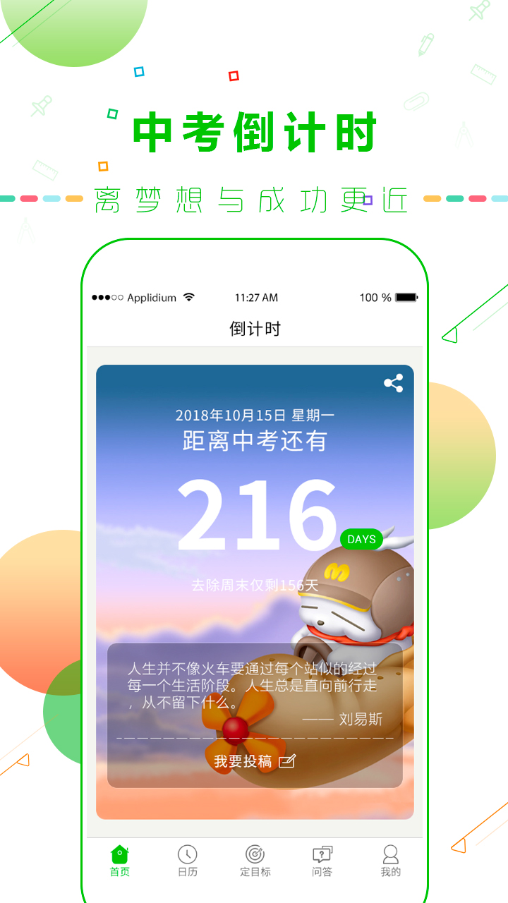 中考倒计时v1.3截图1