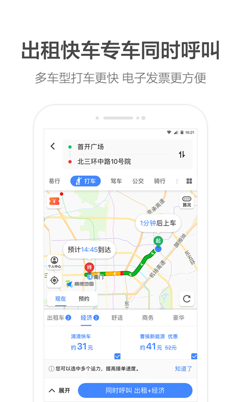 高德地图v8.90.0.2463截图2