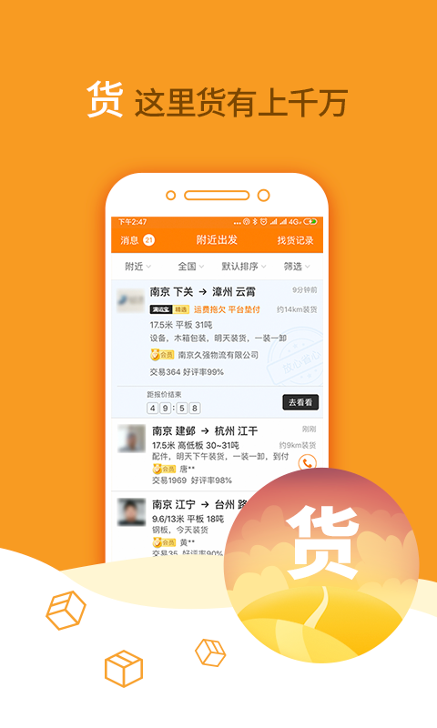 运满满司机v6.15.0.2截图2