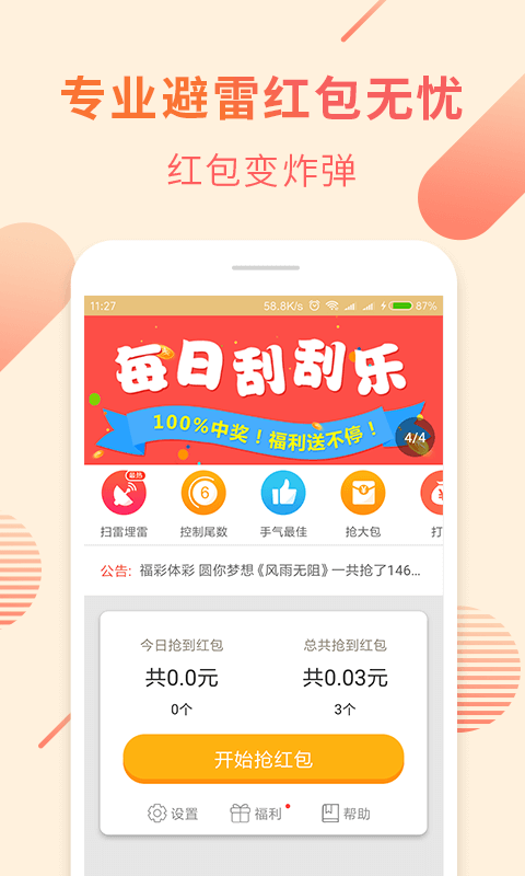 疯狂抢红包截图1