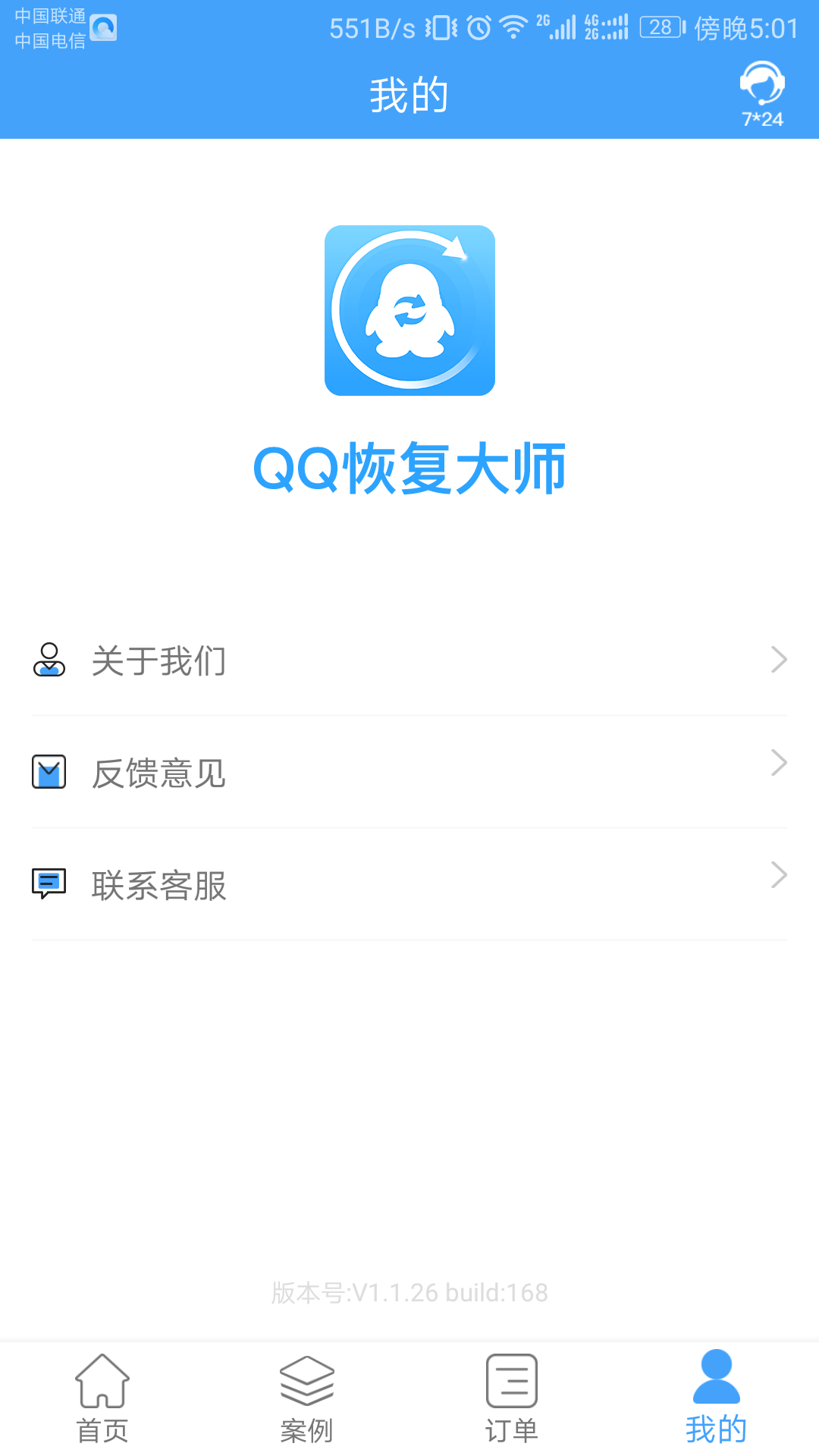 QQ恢复大师v1.1.37截图5