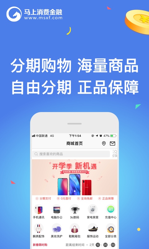 马上金融v4.10.15截图3