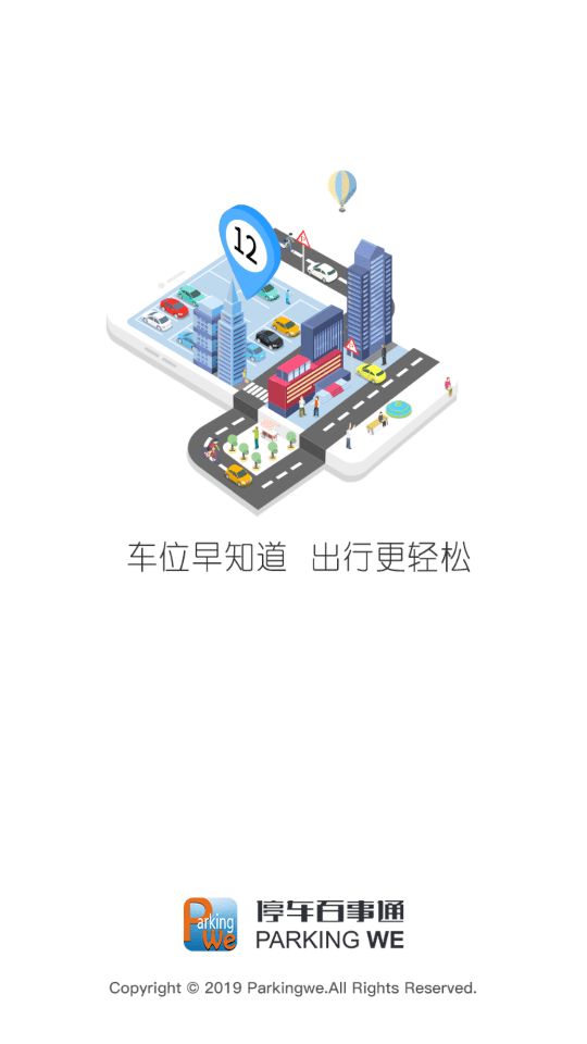 停车百事通v4.6.0截图2