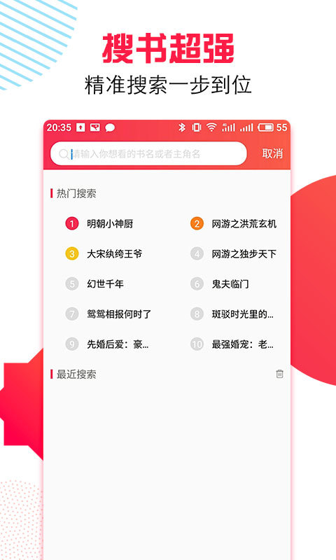 万能追书截图4