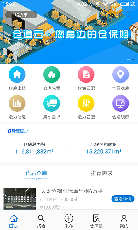 仓道云截图1