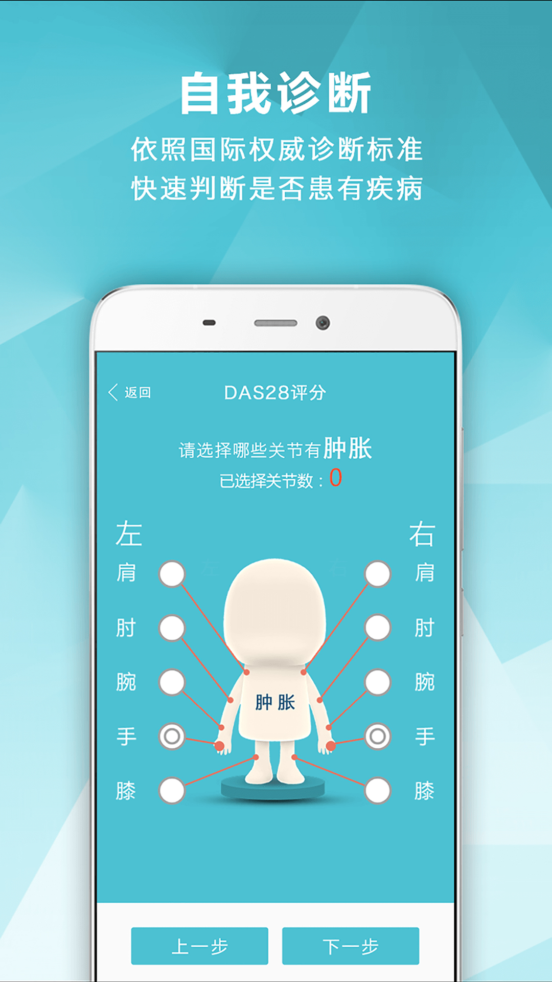 风湿中心v3.9.11截图1