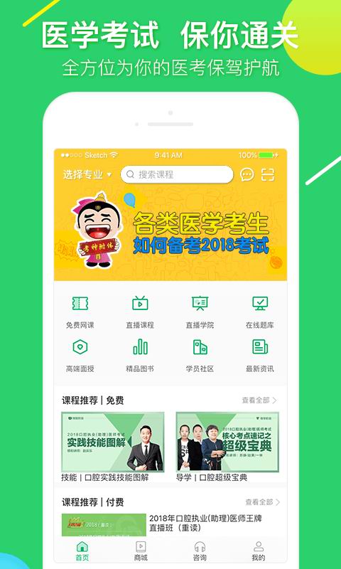 金英杰医学v2.7.1截图1