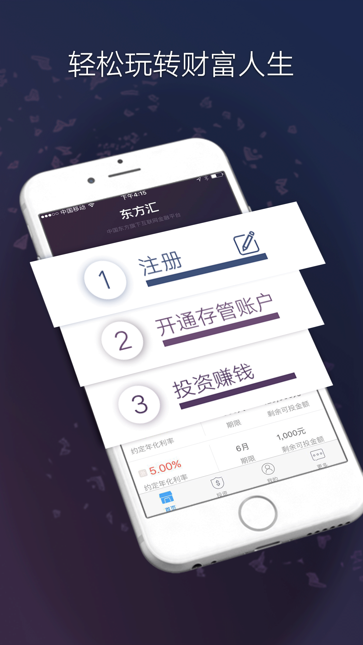 东方汇财富截图5