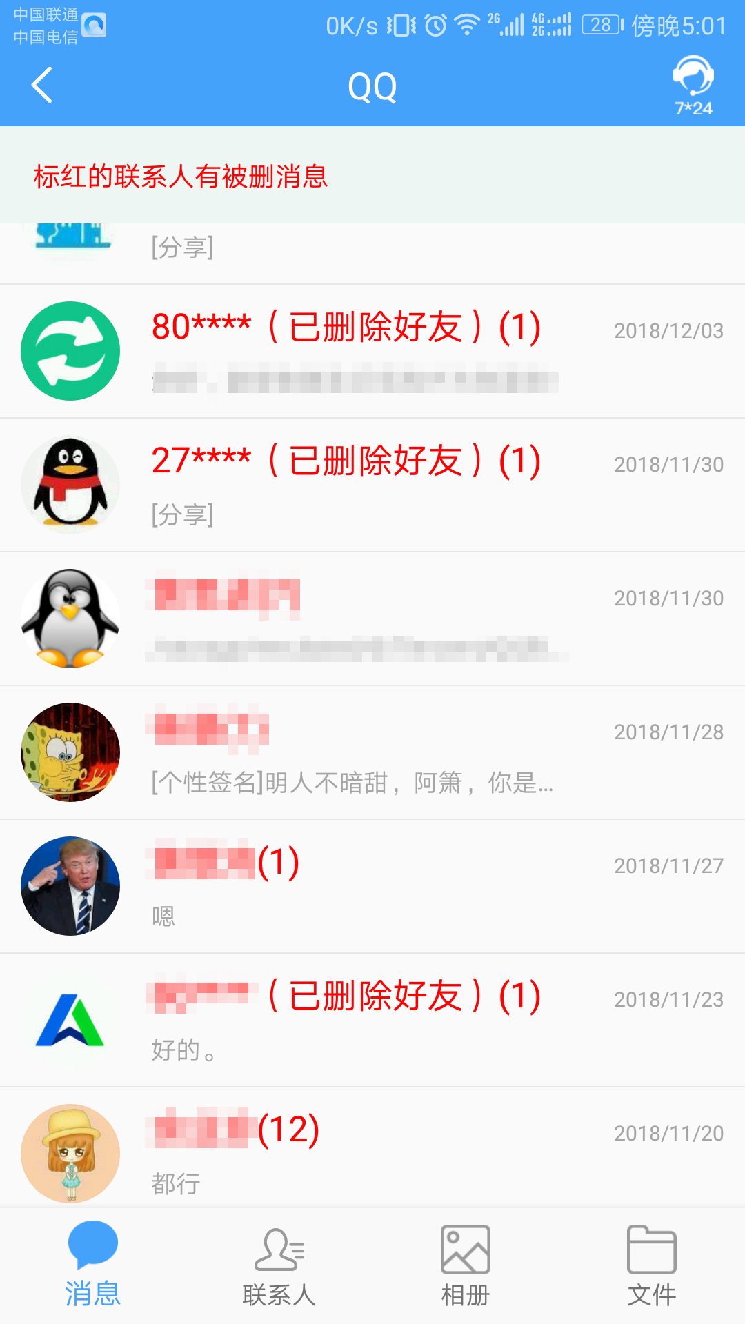 QQ恢复大师v1.1.37截图3